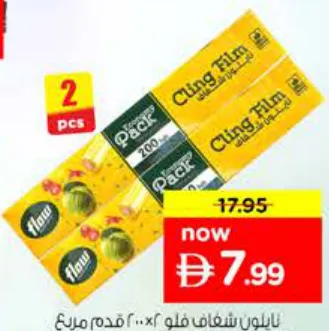 Flow Cling Film