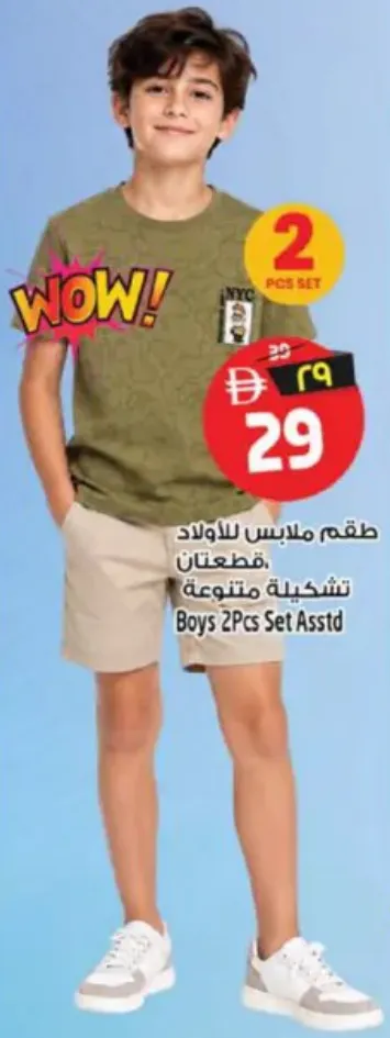 Boys 2Pcs Set Assorted