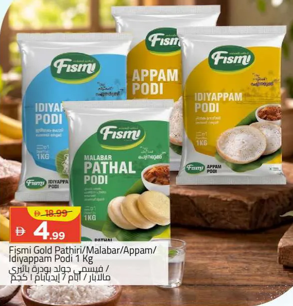 Fismi Gold Pathiri/Malabar/Appam/Idiyappam Podi