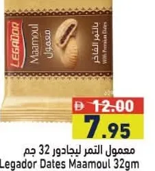 Legador معمول التمر ليجادور