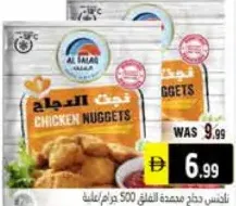 Al Falaq Frozen Chicken Nuggets