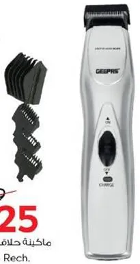 Geepas ماكينة حلاقة جيباس