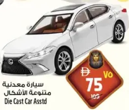 سيارة معدنية متنوعة الأشكال