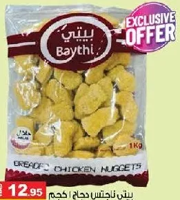 Baythi Chicken Nuggets