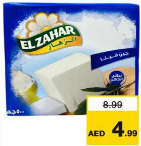 El Zahar جبنة فيتا