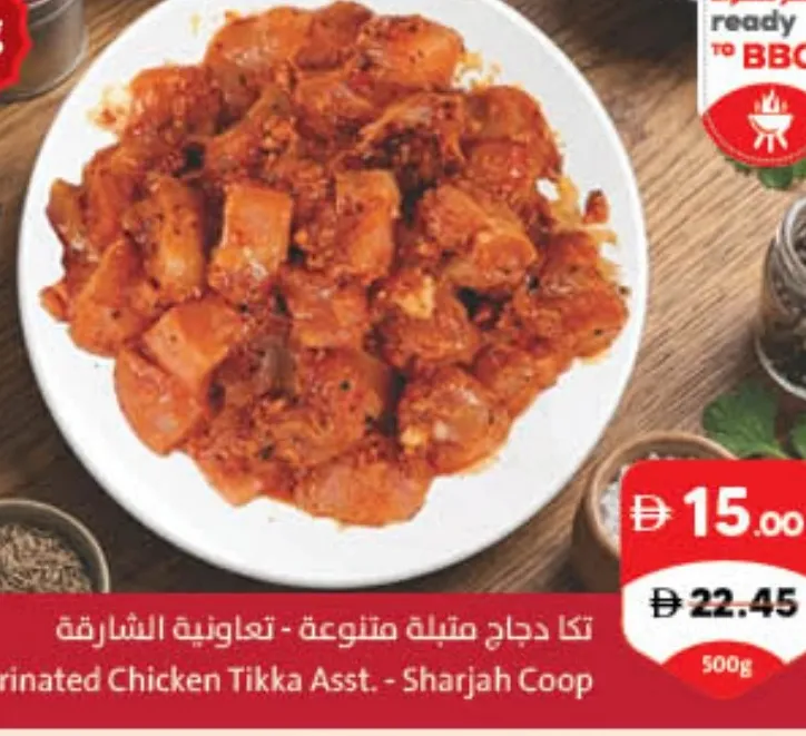 Sharjah Coop تكا دجاج متبلة متنوعة - تعاونية الشارقة