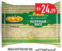 Volga Egyptian Rice
