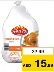 Seara دجاج مجمد