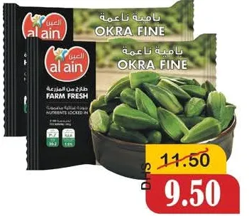 Al Ain Okra Fine