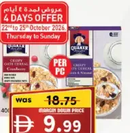 Quaker حبوب كيت كات نستلة