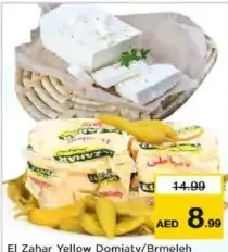El Zahar Yellow Domiaty/ Brmeleh cheese
