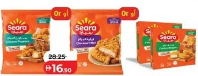 Seara سيارا بوب كورن الدجاج / سيارا فيليه الدجاج / سيارا ناجتس الدجاج
