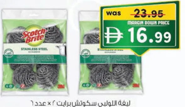 Scotch Brite ليفة المنيوم سكوتش برايت