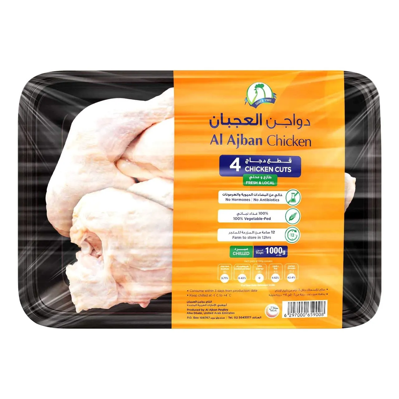 Al Ajban 4 قطع دجاج