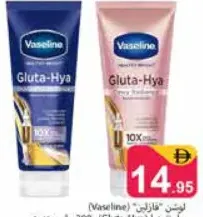 Vaseline لوشن فازلين