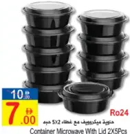 علبة للميكروويف مع غطاء