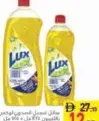 Lux سائل غسيل الصحون بالليمون