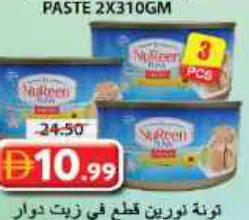 Nureen قطع تونة بزيت دوار الشمس