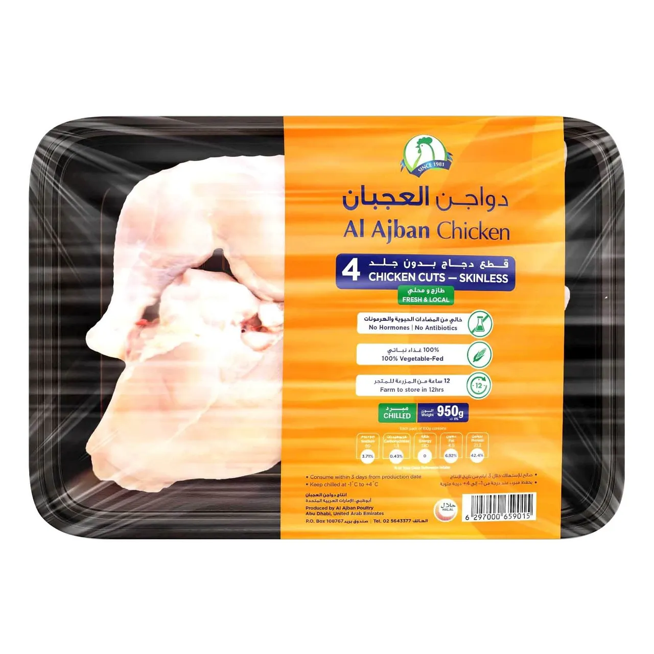 Al Ajban 4 قطع دجاج بدون جلد