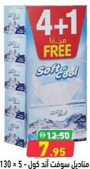 Soft & Cool مناديل ورقية