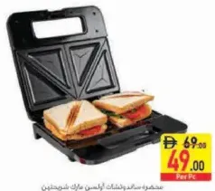 Olsenmark صانعة ساندويش 2 slice