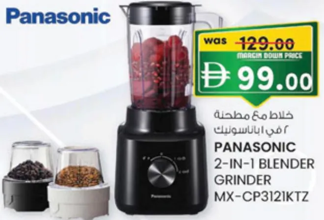 Panasonic خلاط مع مطحنة ٢ في ١ أولسنمارك