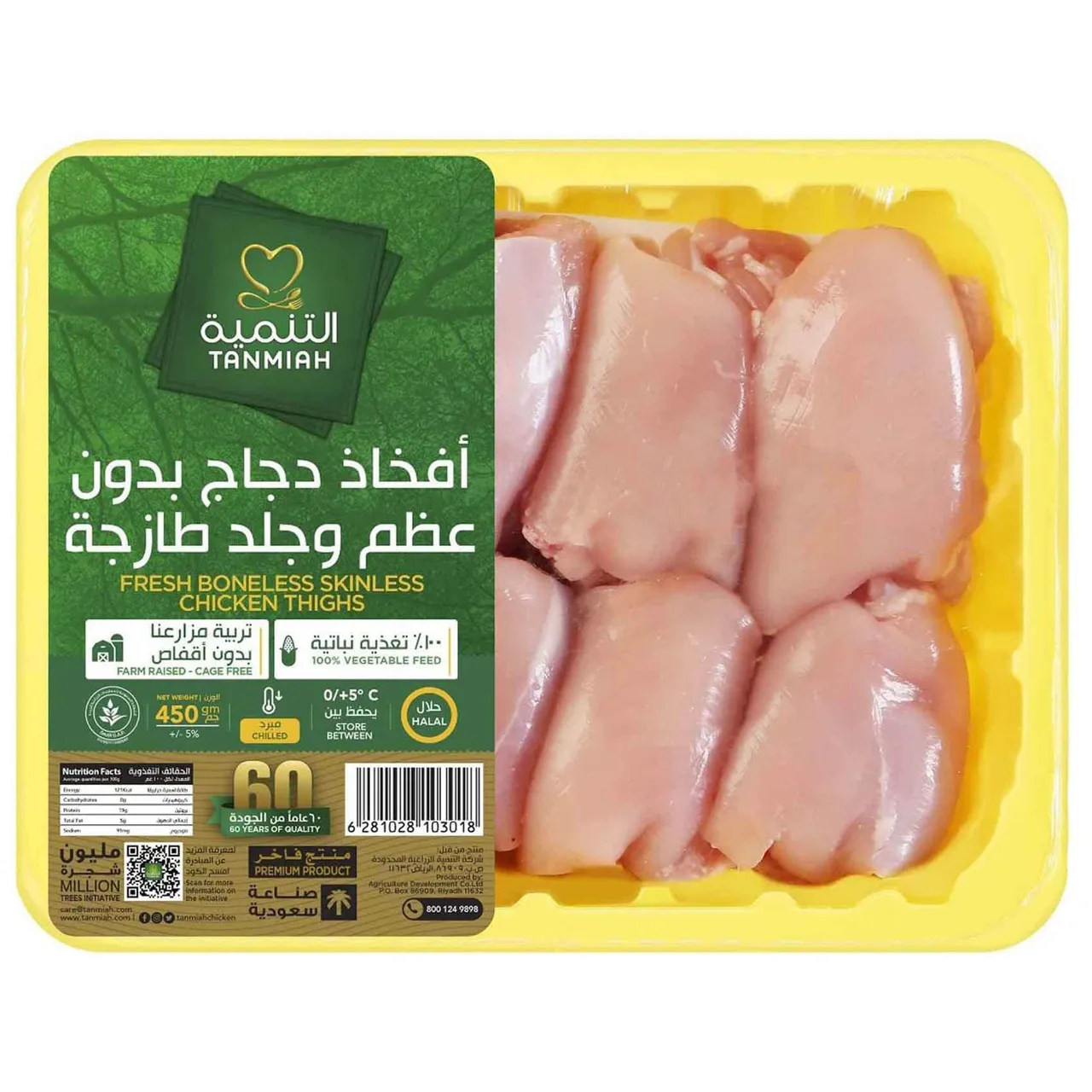 Tanmiah أفخاذ دجاج طازجة بدون عظم وبدون جلد