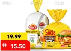 Seara/Sadia برجر الدجاج سيارا جامبو بالبقسماط