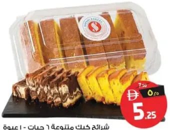 Safari Bakery كيك شرائح مشكل