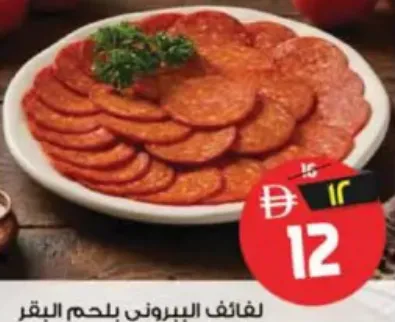 Almasa لفائف الببروني بلحم البقر