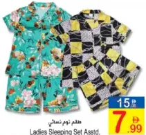 طقم نوم نسائي