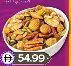 مكسرات مشكلة نيئة فاخرة