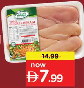 Al Ameen صدر دجاج طري 500gm