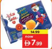 Sadia بوب كورن دجاج الإسلامي