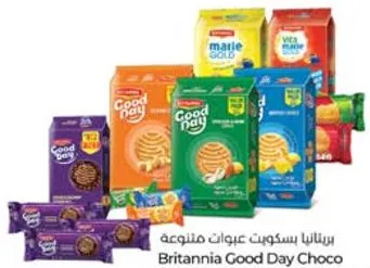 Britannia كوكيز برقائق الشوكولاتة Good Day / Marie Gold / Vita Marie Gold / كوكيز بالزبدة بالفستق واللوز Good Day / بالكاجو