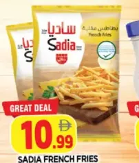 Sadia ساديا بطاطس مقلية ٩مم