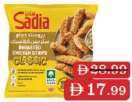 Sadia شرائح دجاج كلاسيكية بالبقسماط