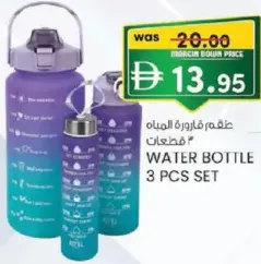 زجاجة مياه