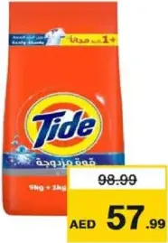 Tide مسحوق غسيل مشكل