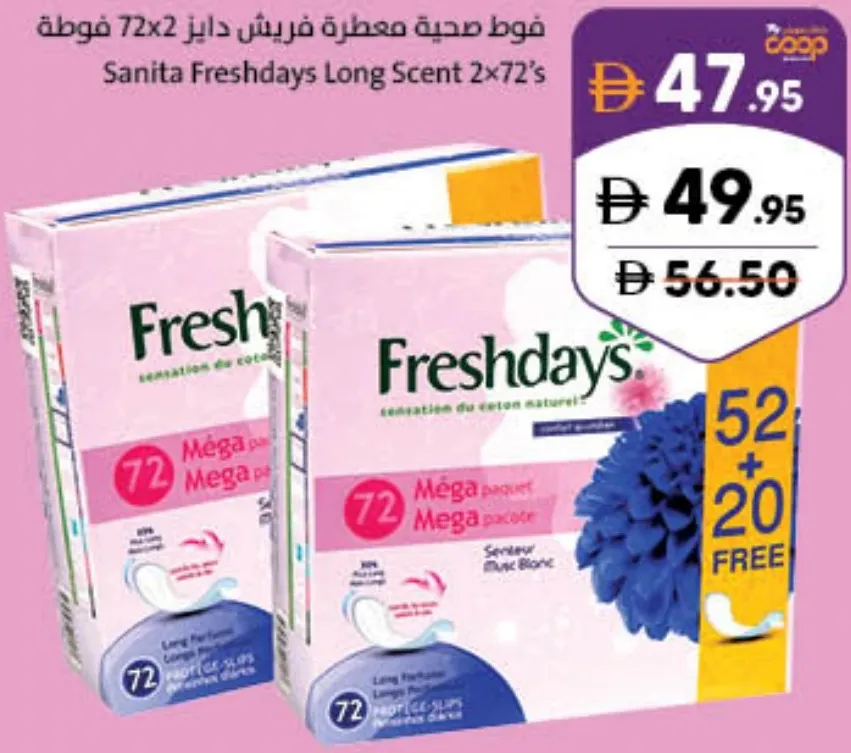 Sanita Freshdays بعطر طويل الأمد