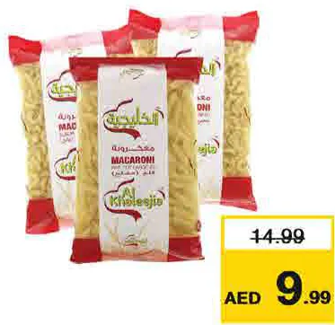 Al Khaleejia مكرونة الخليجية متنوعة