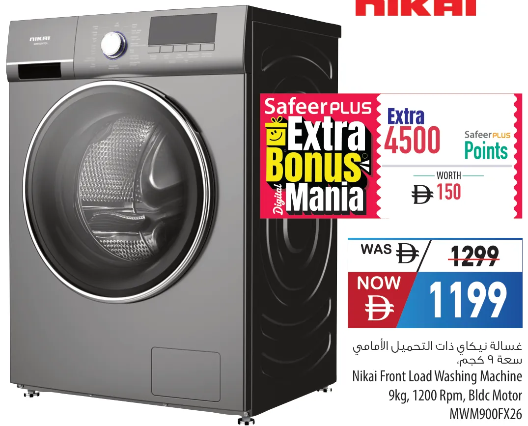 Nikai غسالة تحميل أمامي 1200 Rpm, موتور Bldc Motor, موديل MWM900FX26