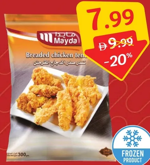 Mayda شرائح دجاج زنجر