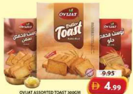 Ovijat أوفيجات توست مشكل
