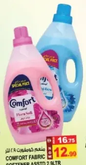 Comfort منعم أقمشة داوني متنوع
