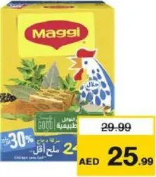 Maggi مرقة دجاج ماجي قليلة الملح/لحم