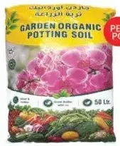 Garden Organic تربة