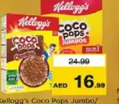 Kellogg's Coco Pops جامبو/شوكولاتة