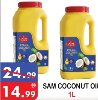Sam زيت جوز الهند