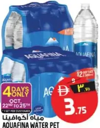 Aquafina مياه أكوافينا